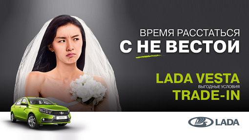 Рекламный постер Lada Vesta Рекламный постер Lada Vesta