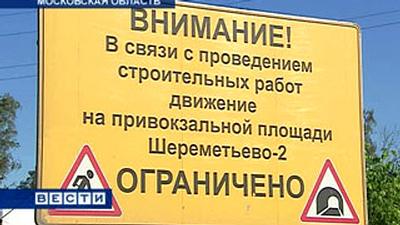 Объявление о ремонте дороги