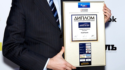 Диплом победителя конкурса «Автомобиль года в России 2014»