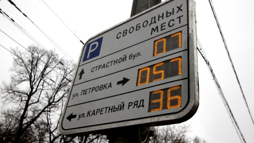 Указатели платной парковки