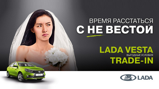 Рекламный постер Lada Vesta