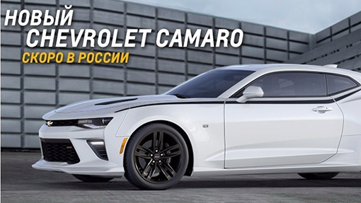 Chevrolet Camaro